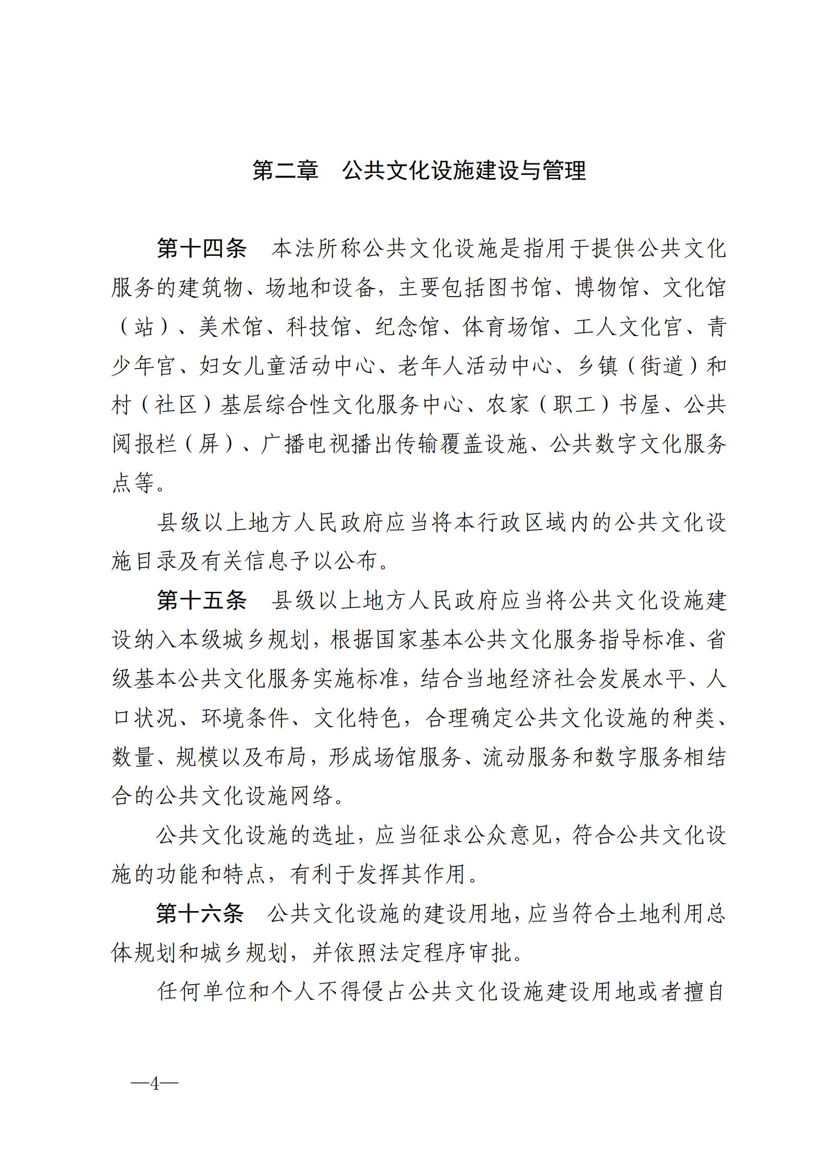 中华人民共和国公共文化服务保障法_03.jpg