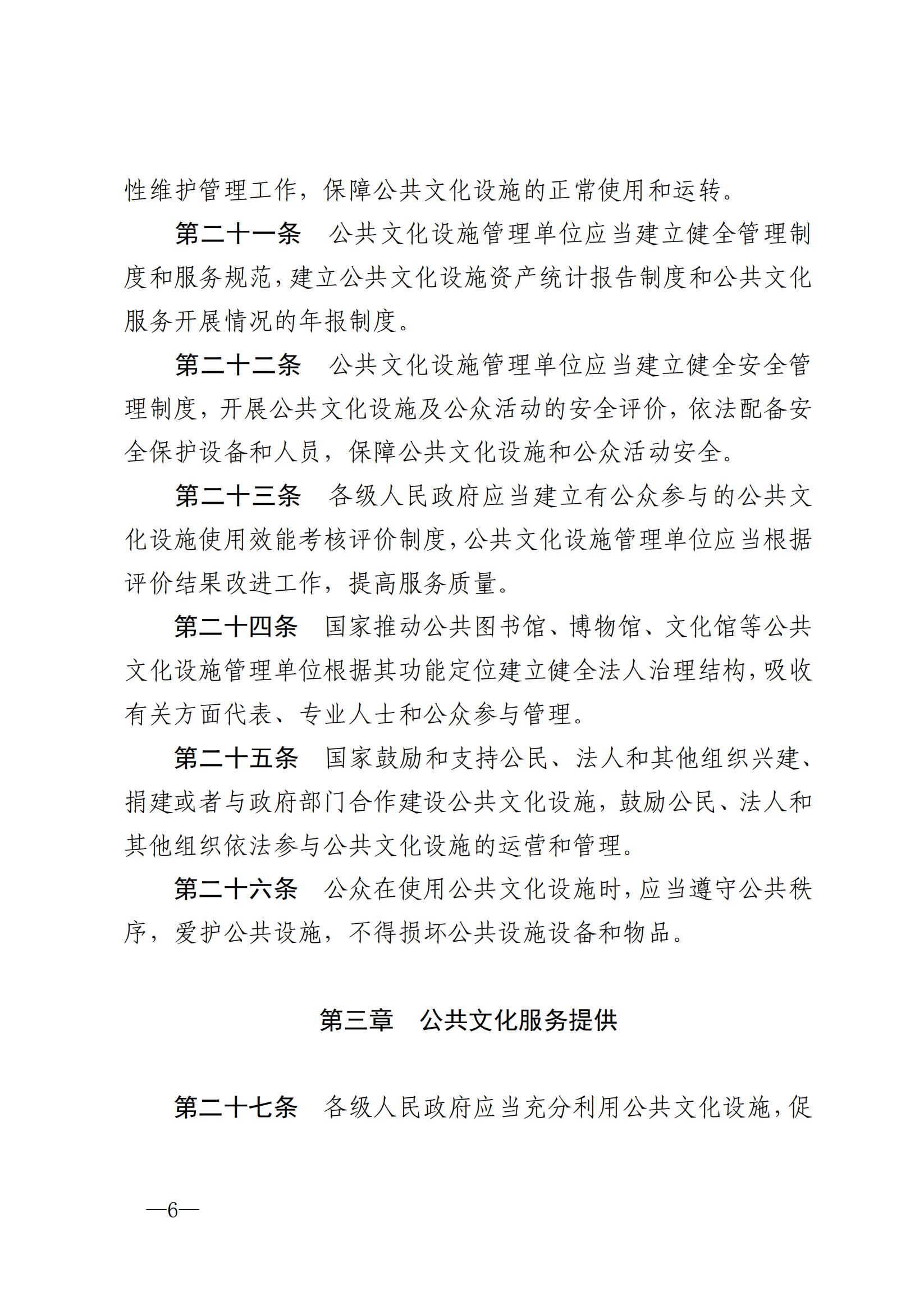中华人民共和国公共文化服务保障法_05.jpg