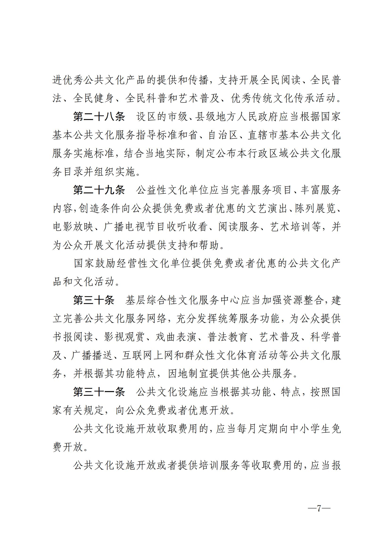 中华人民共和国公共文化服务保障法_06.jpg