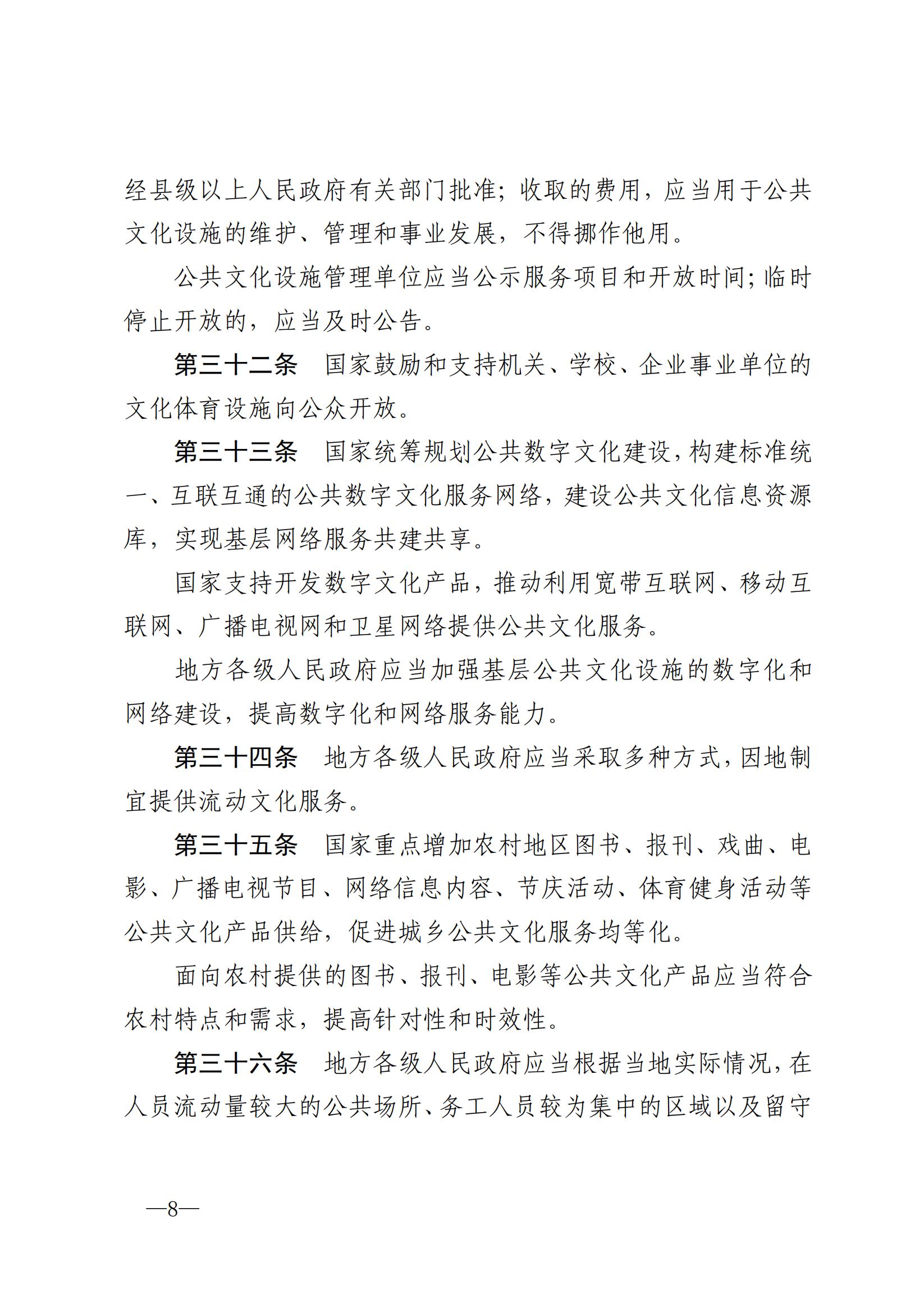 中华人民共和国公共文化服务保障法_07.jpg