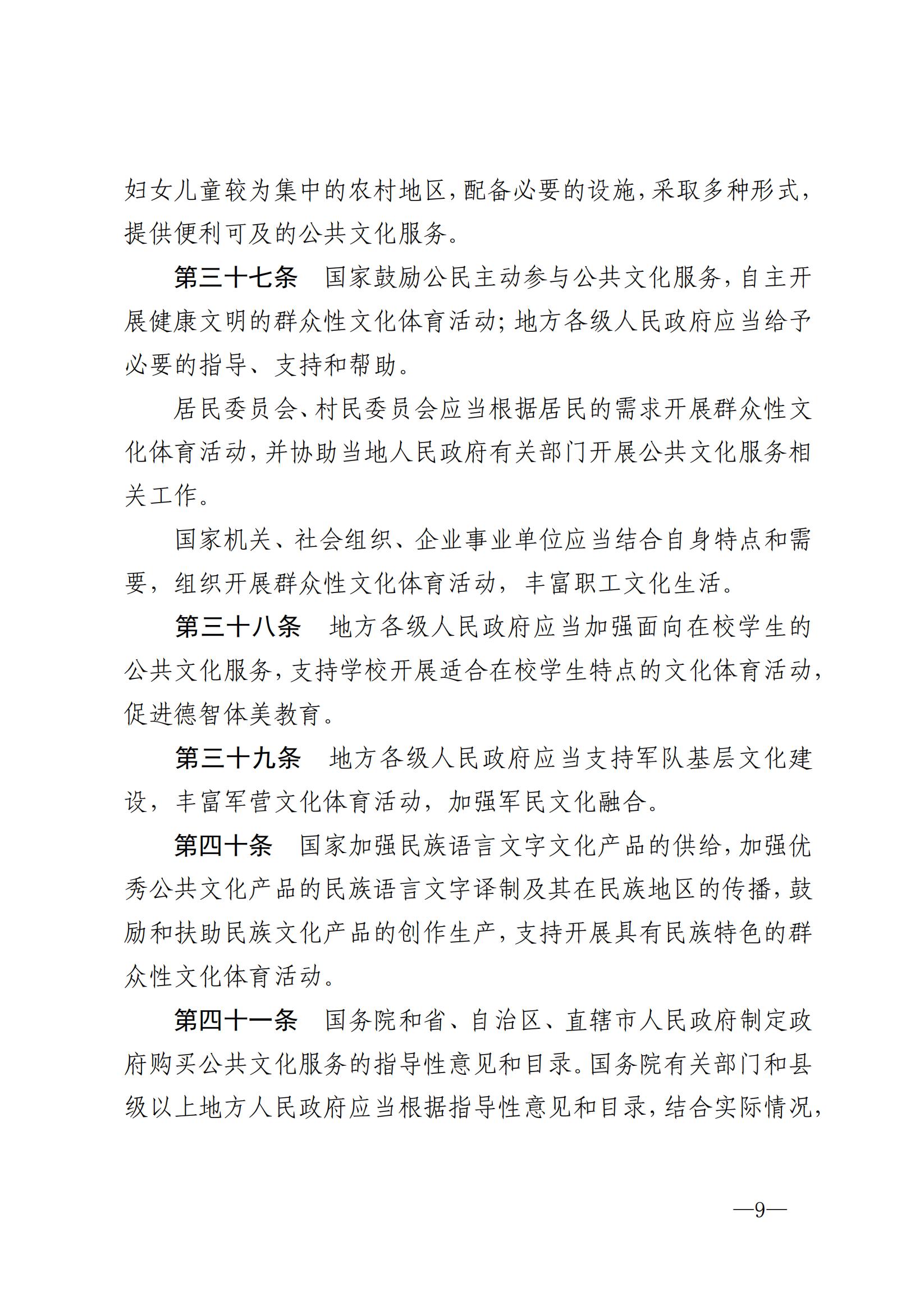 中华人民共和国公共文化服务保障法_08.jpg