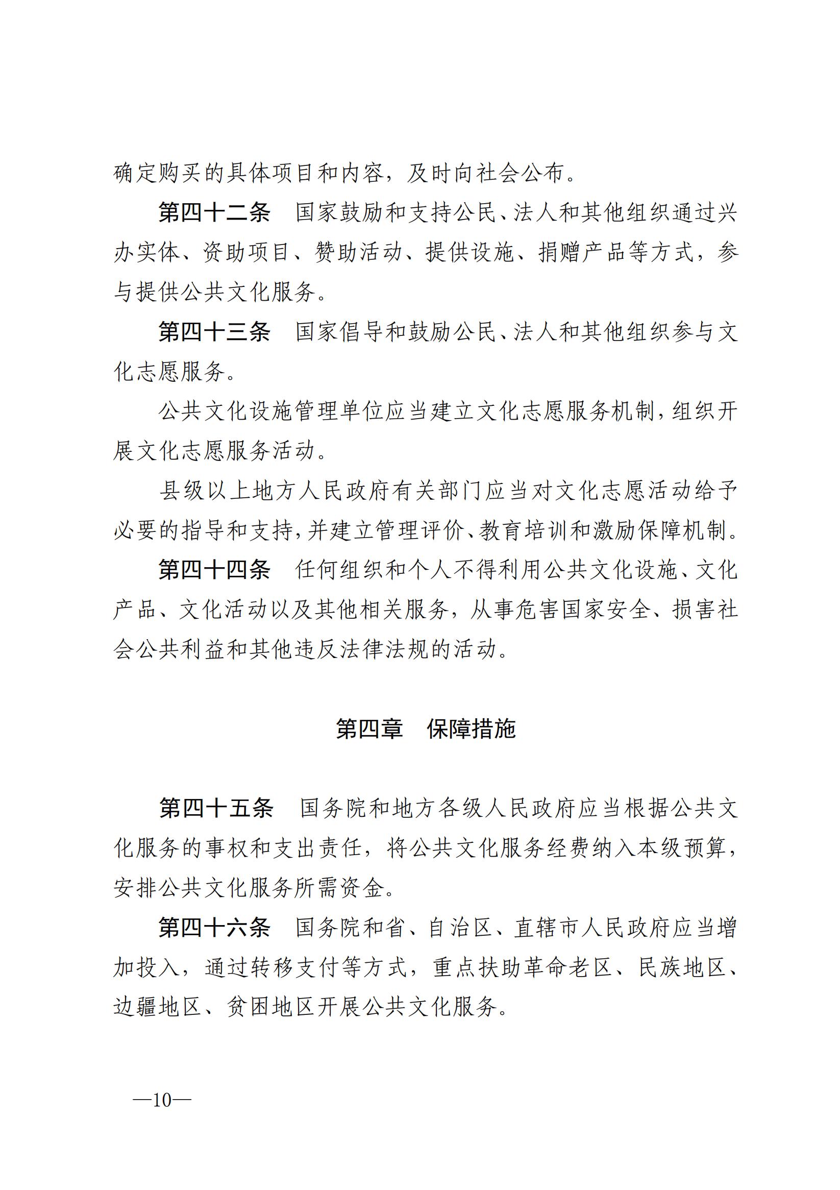 中华人民共和国公共文化服务保障法_09.jpg