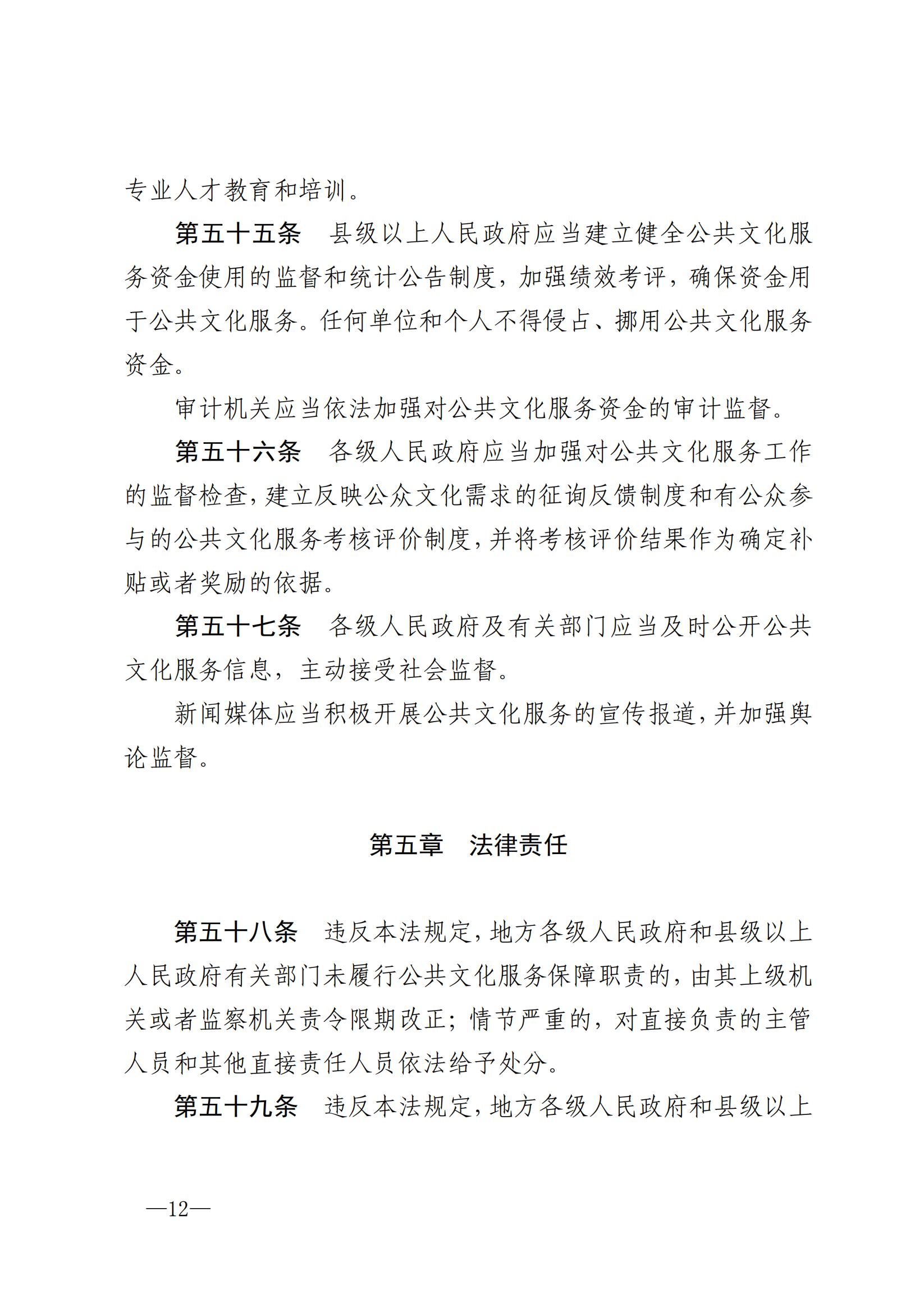 中华人民共和国公共文化服务保障法_11.jpg