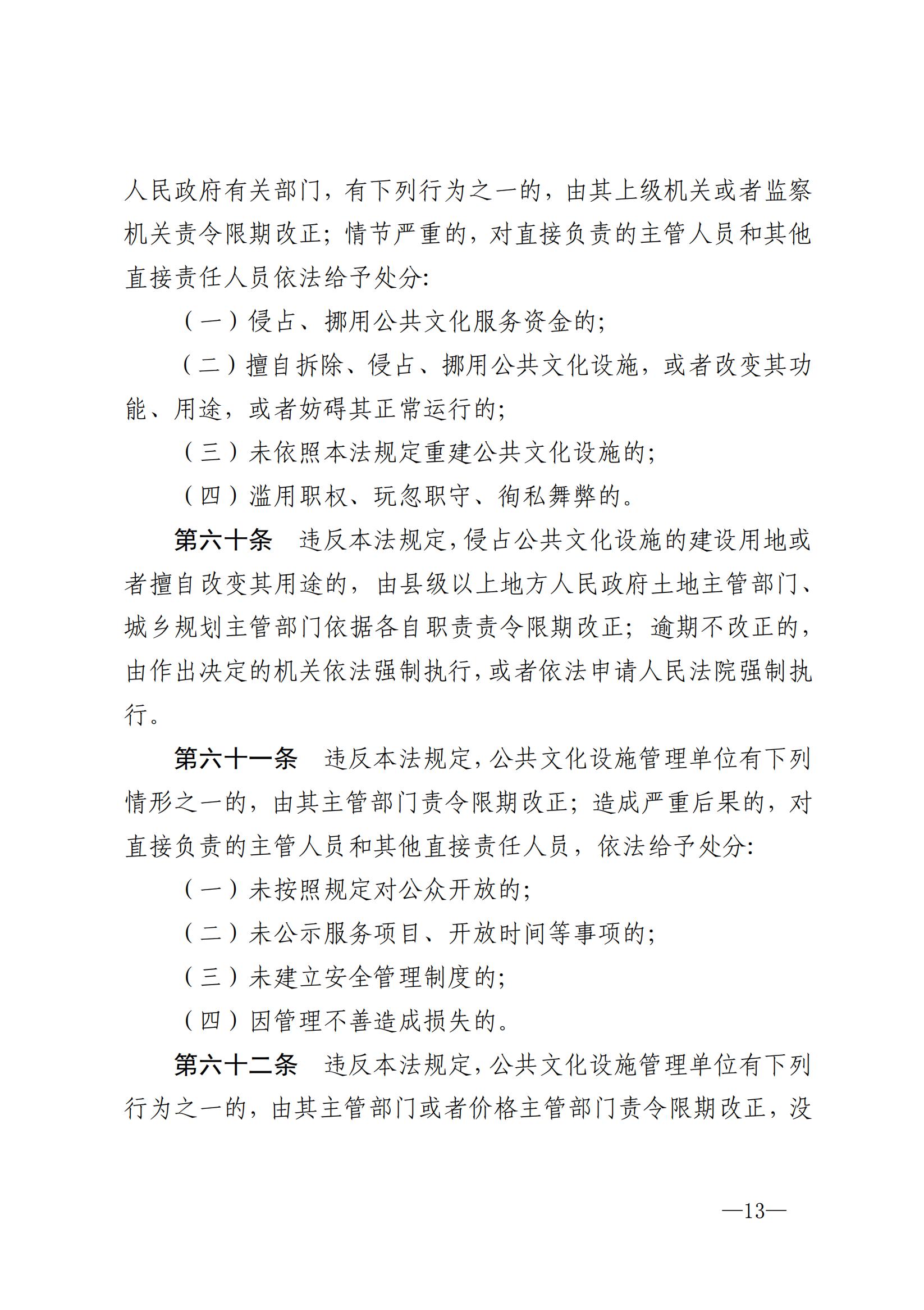 中华人民共和国公共文化服务保障法_12.jpg