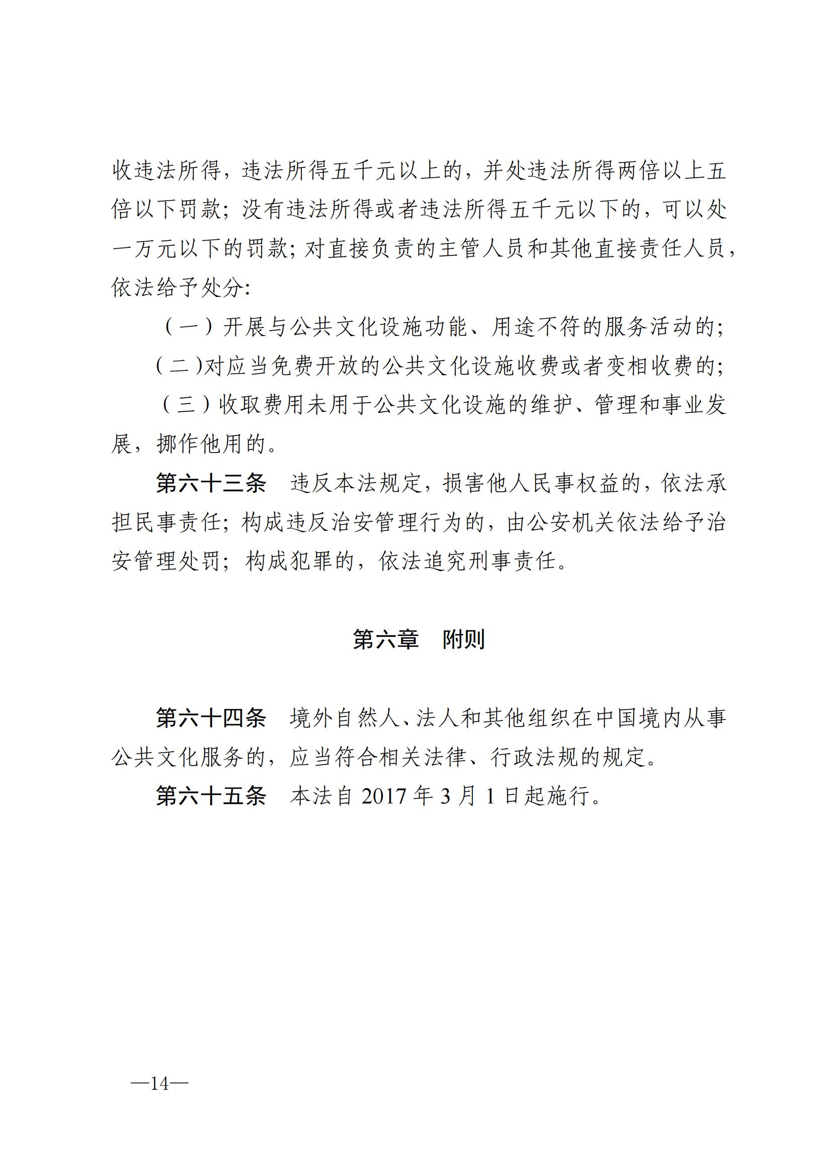 中华人民共和国公共文化服务保障法_13.jpg