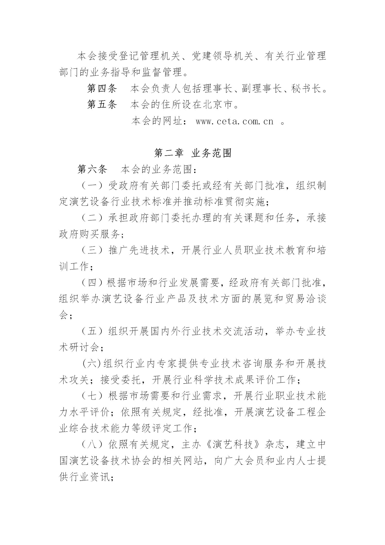 中国演艺设备技术协会章程(定稿)_02.jpg