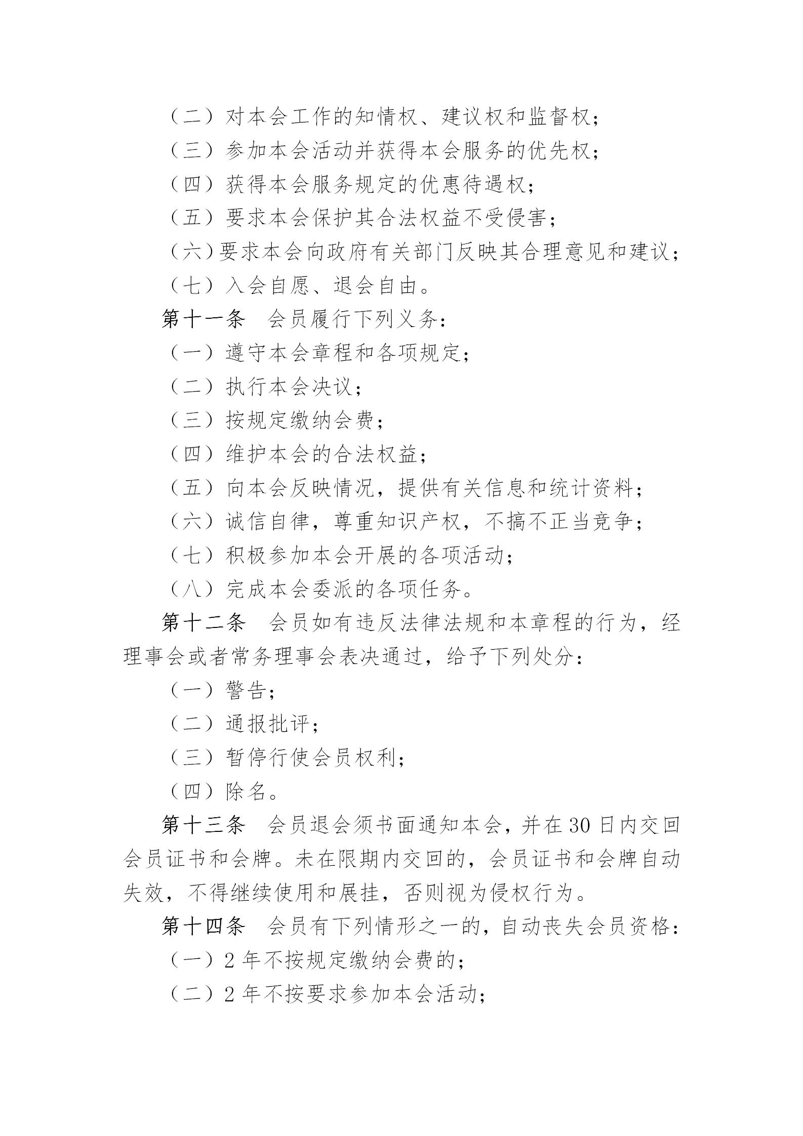中国演艺设备技术协会章程(定稿)_04.jpg