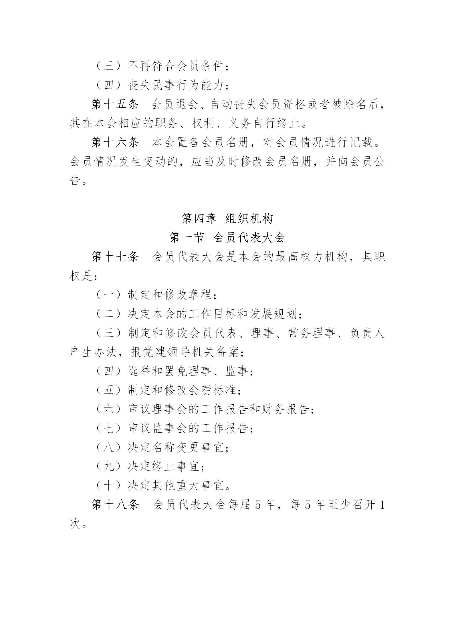 中国演艺设备技术协会章程(定稿)_05.jpg