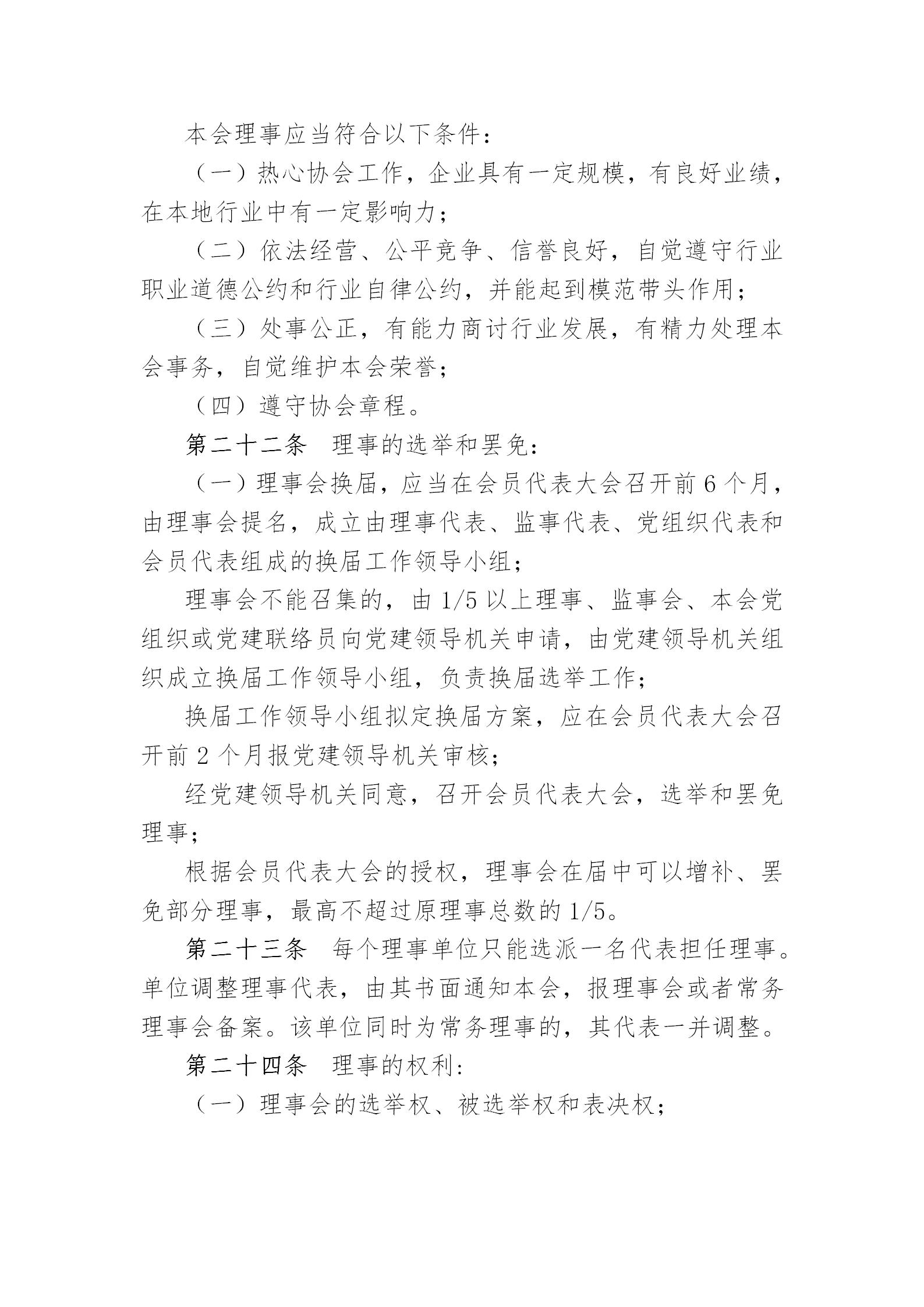 中国演艺设备技术协会章程(定稿)_07.jpg