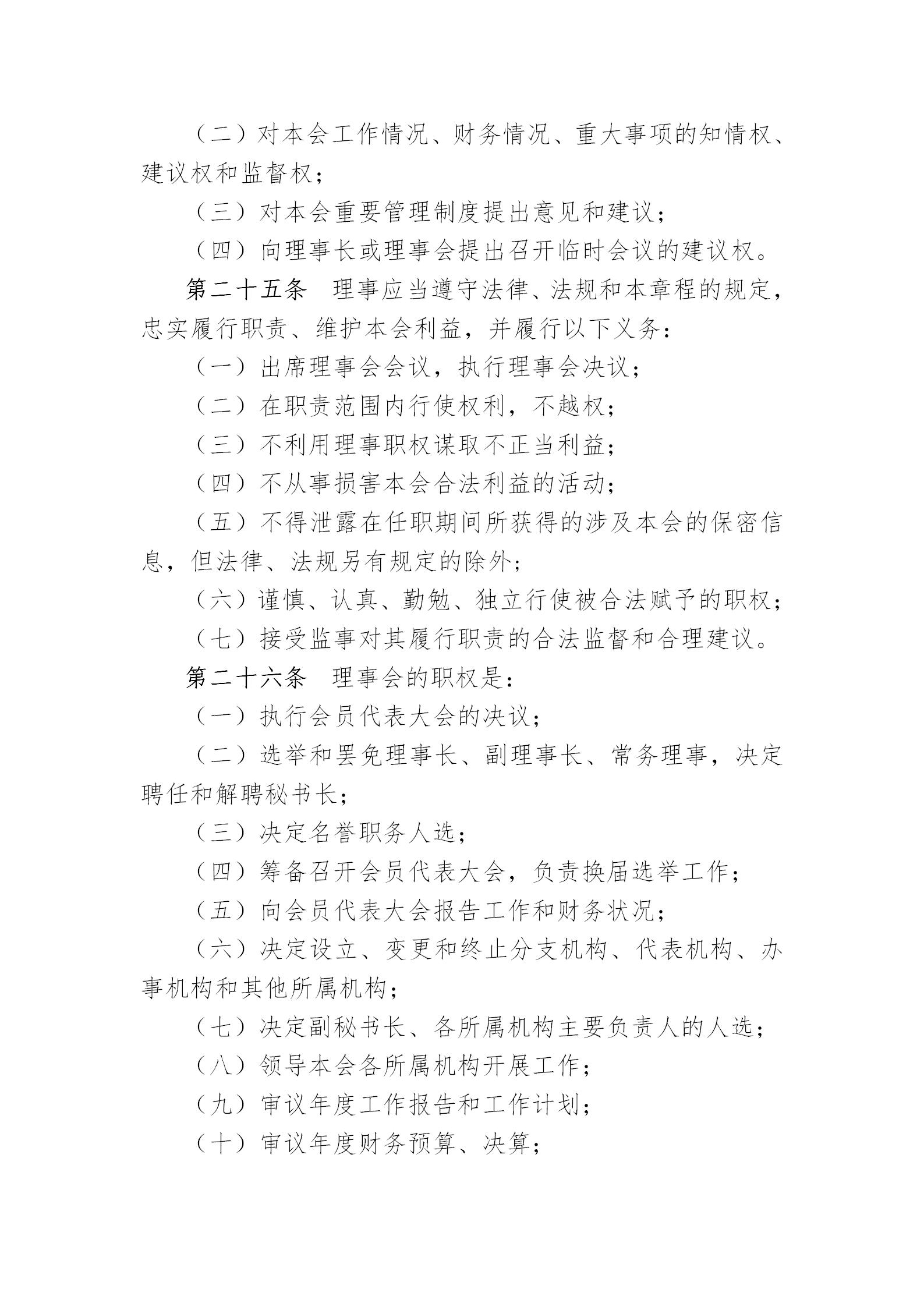 中国演艺设备技术协会章程(定稿)_08.jpg
