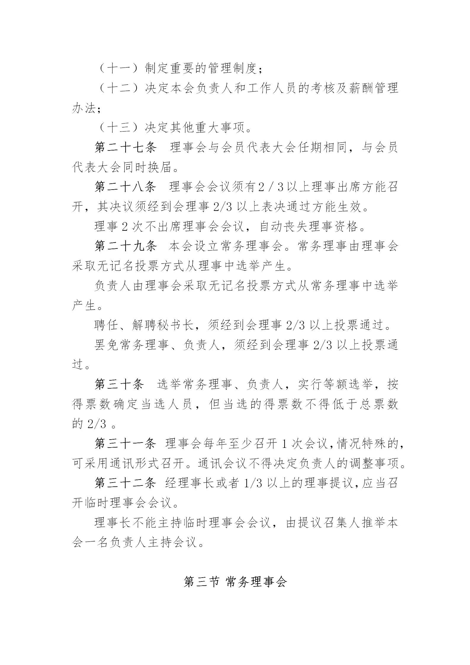 中国演艺设备技术协会章程(定稿)_09.jpg
