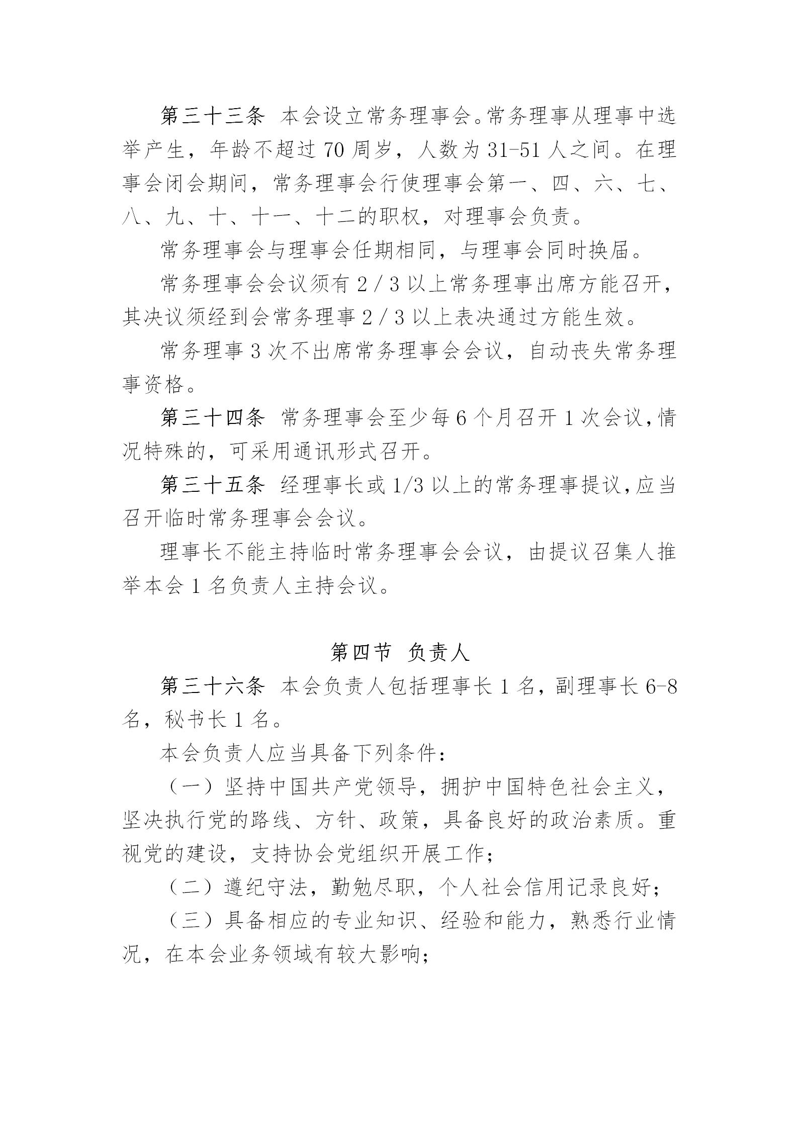 中国演艺设备技术协会章程(定稿)_10.jpg