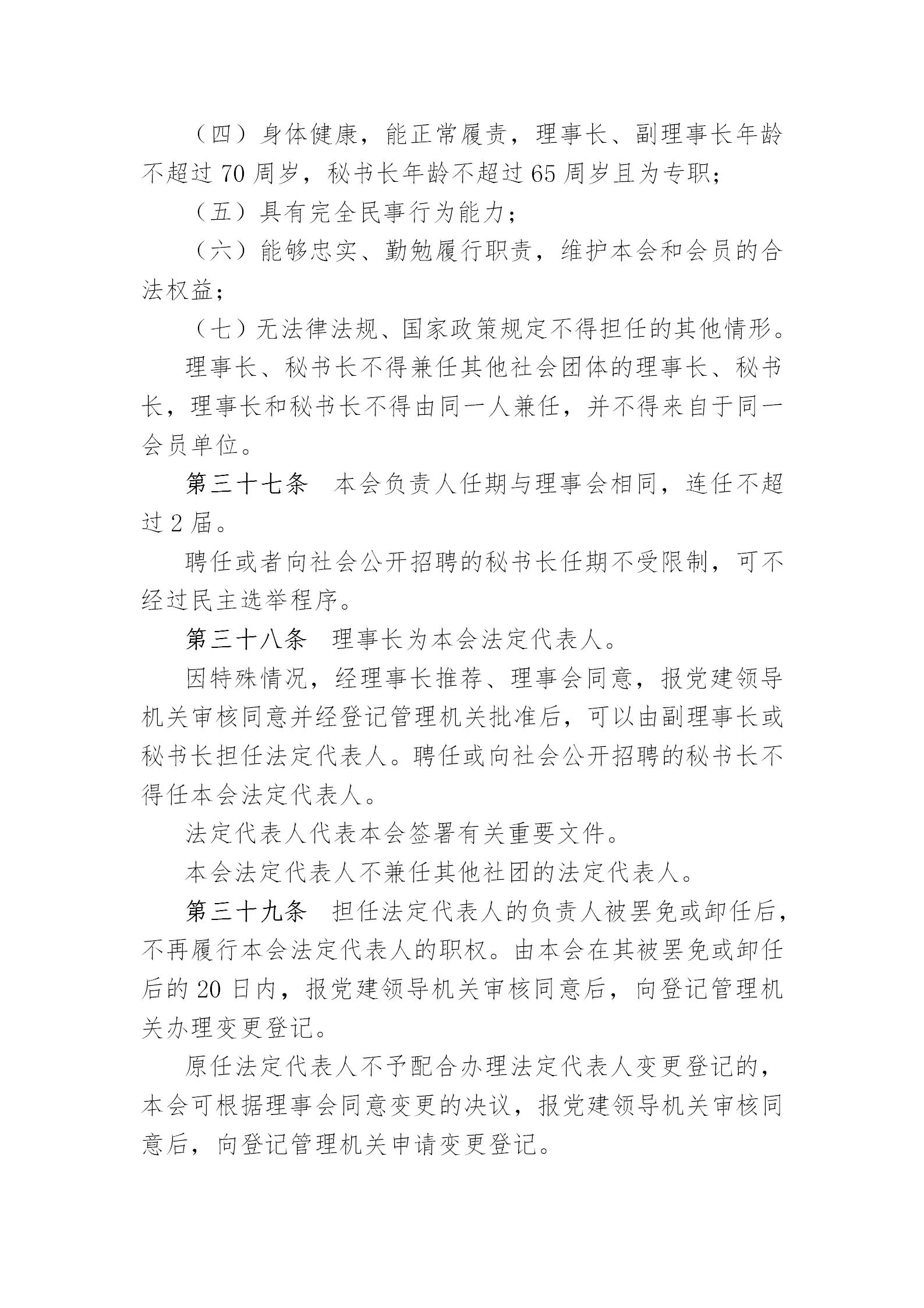 中国演艺设备技术协会章程(定稿)_11.jpg