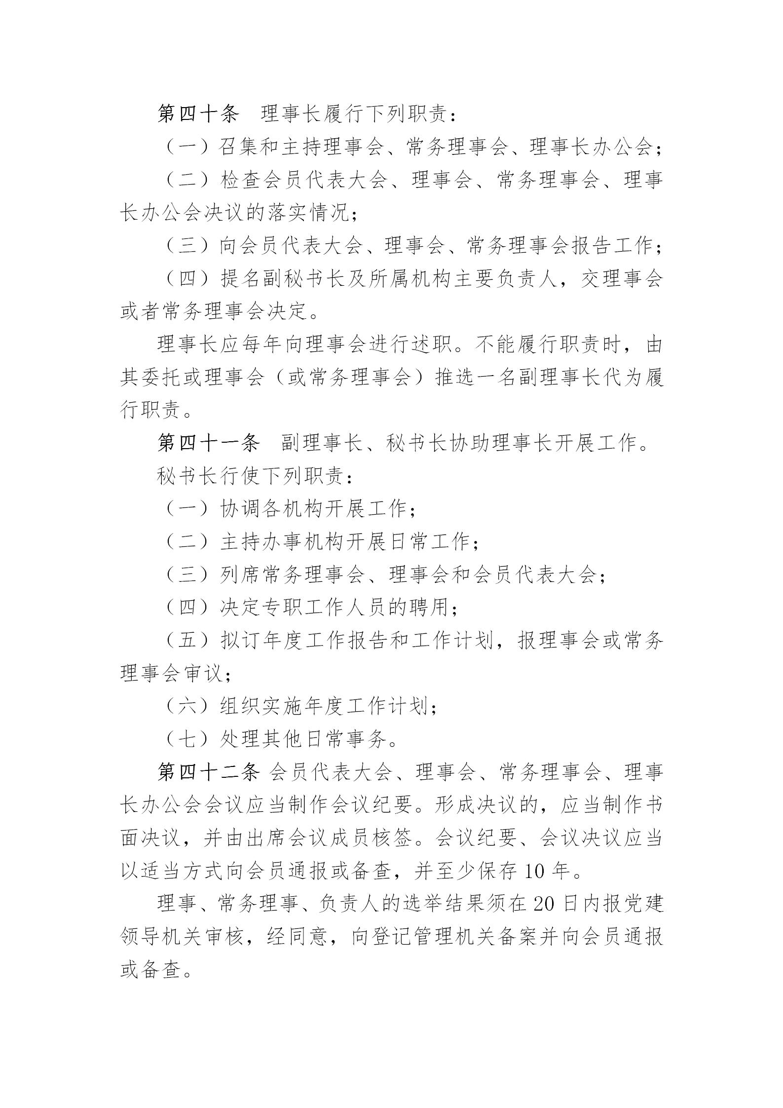 中国演艺设备技术协会章程(定稿)_12.jpg