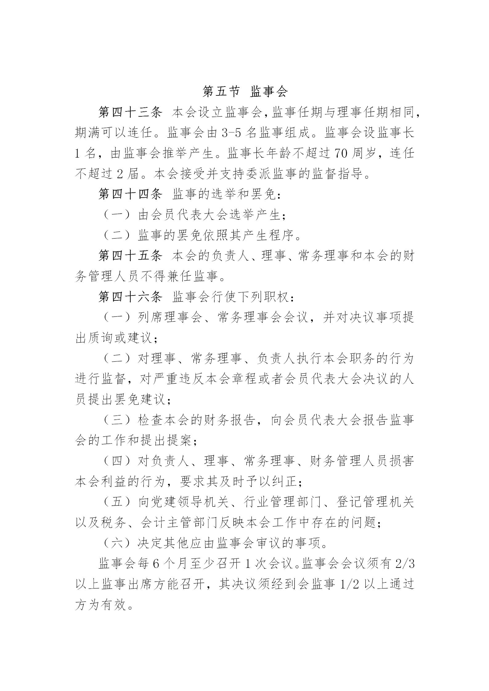 中国演艺设备技术协会章程(定稿)_13.jpg