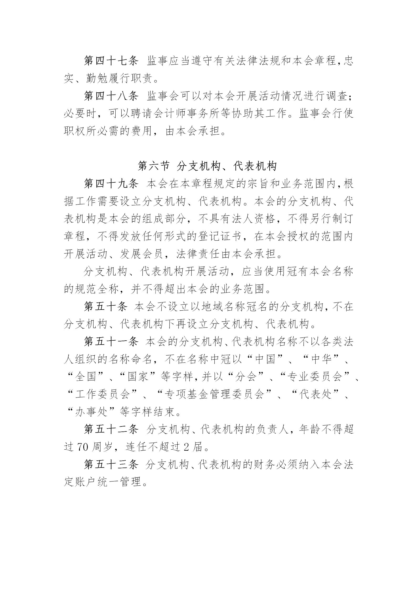 中国演艺设备技术协会章程(定稿)_14.jpg