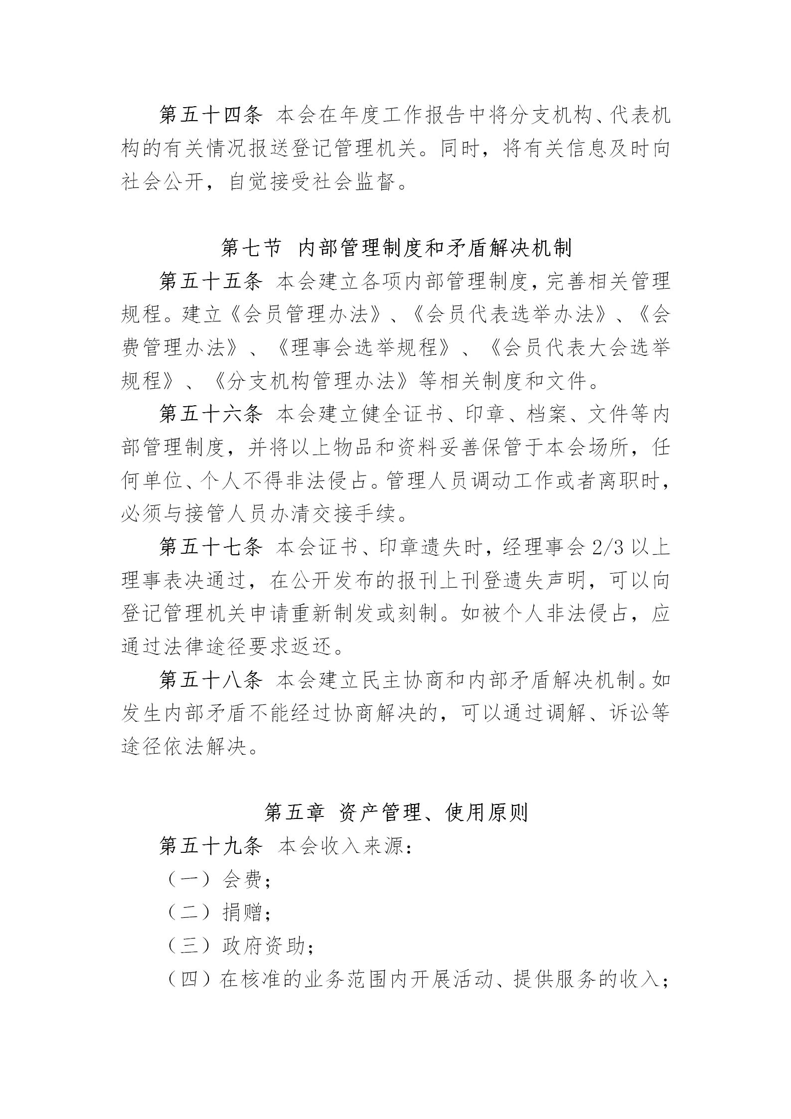 中国演艺设备技术协会章程(定稿)_15.jpg