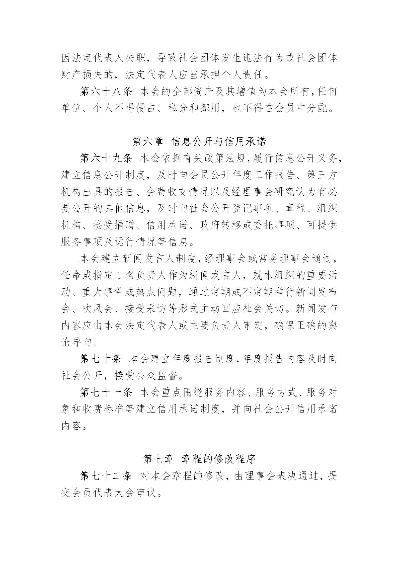 中国演艺设备技术协会章程(定稿)_17.jpg