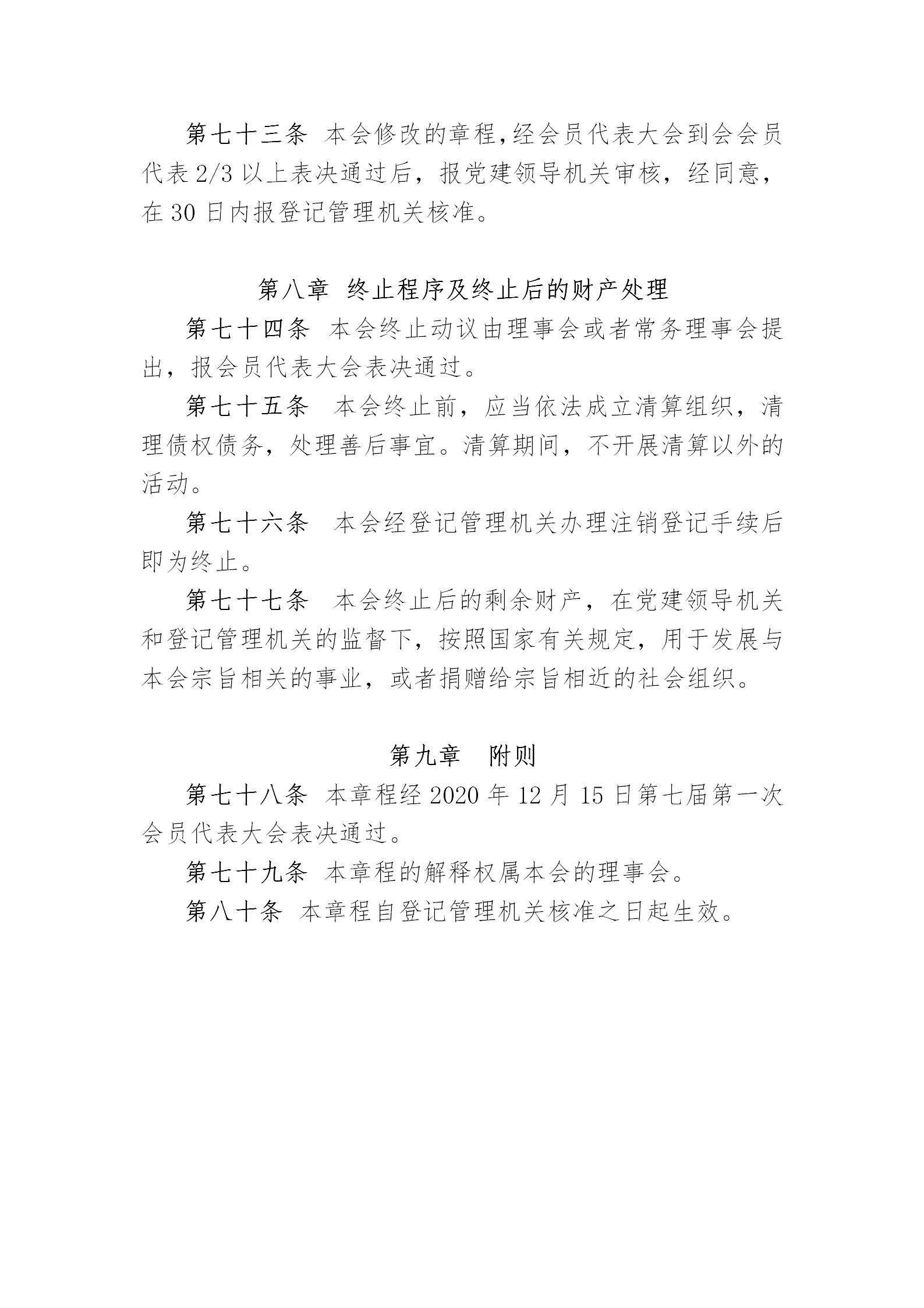 中国演艺设备技术协会章程(定稿)_18.jpg