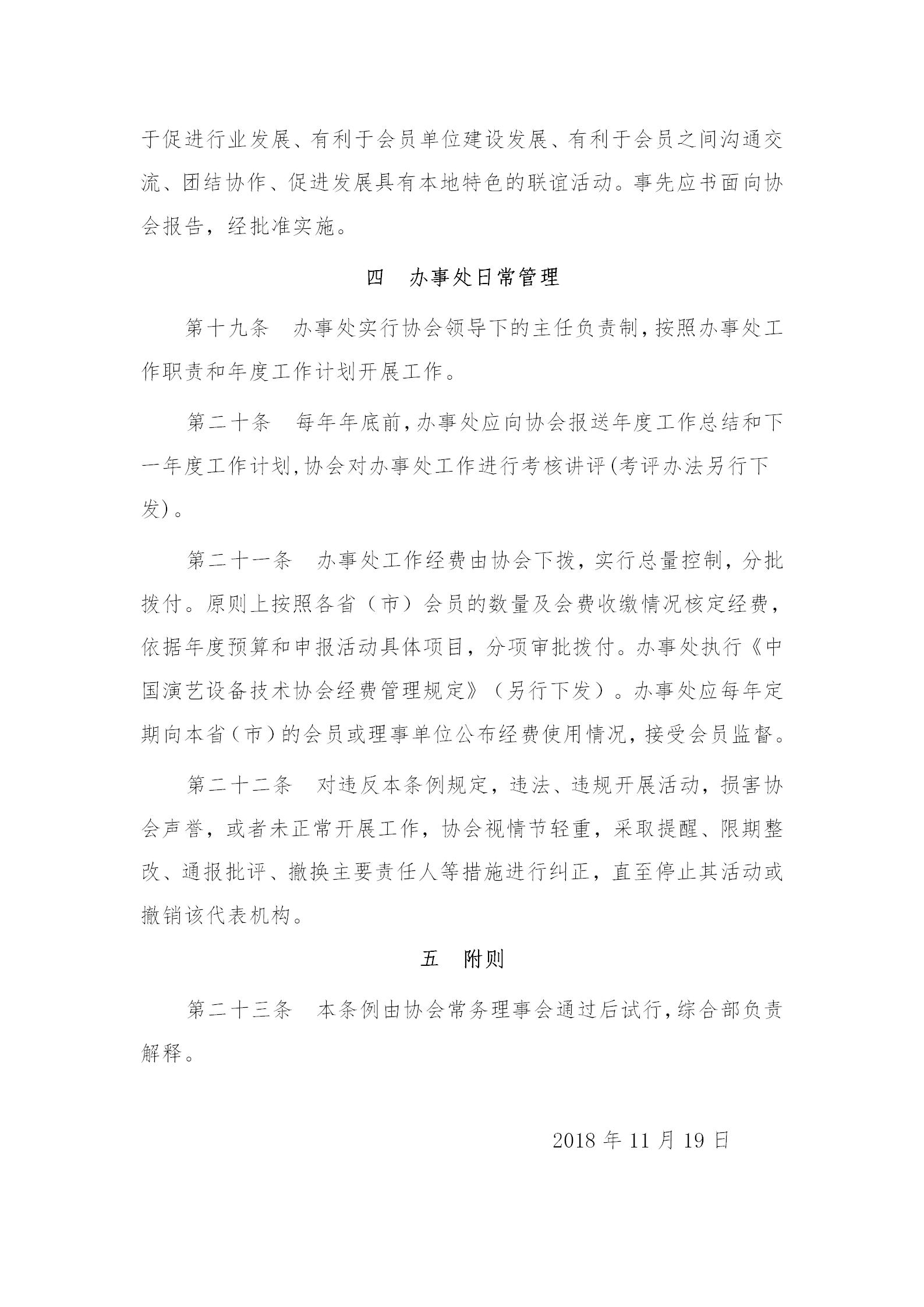 中国演艺设备技术协会办事处工作条例_04.jpg