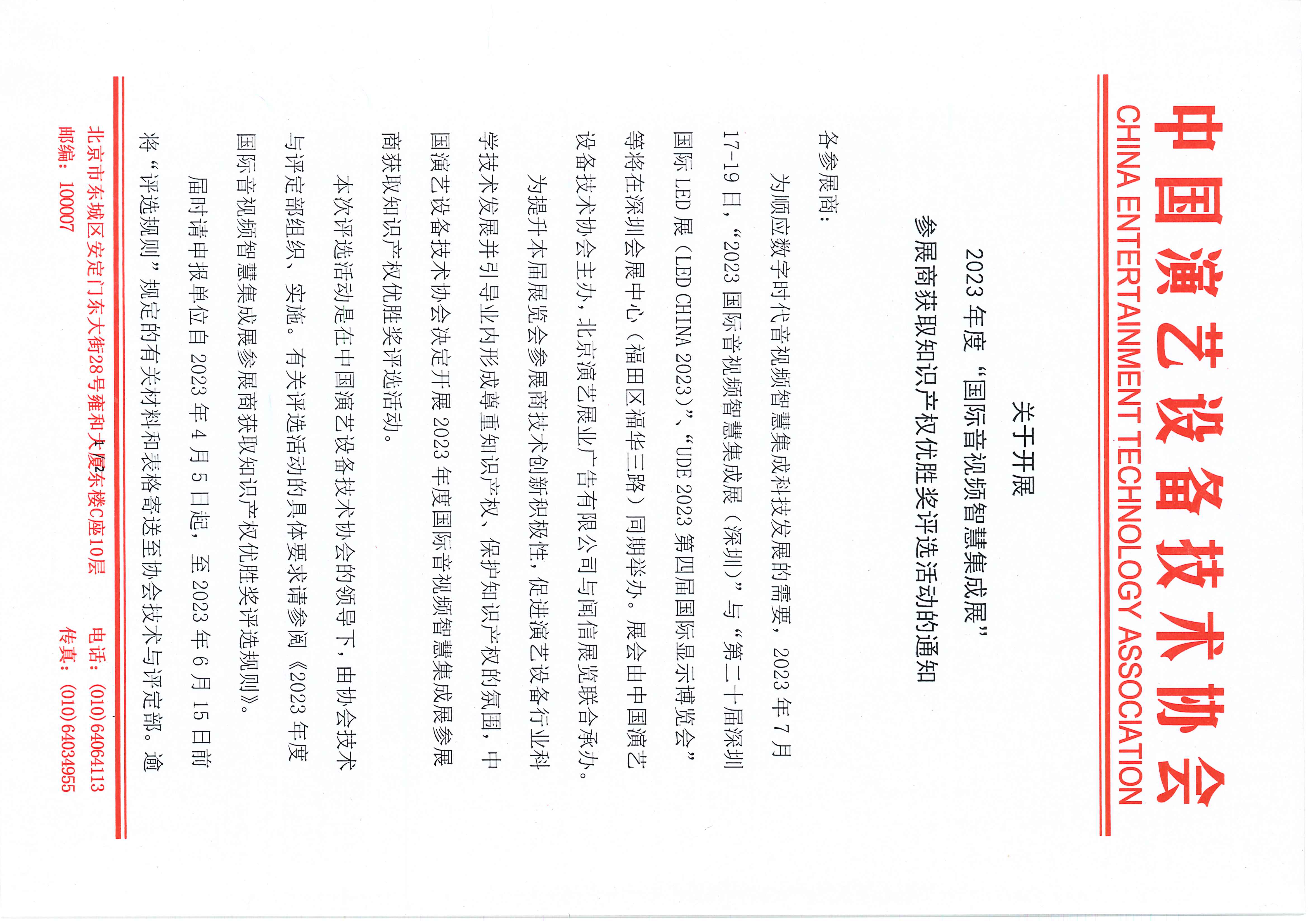 2023年深圳展知识产权评奖的通知_页面_1.jpg