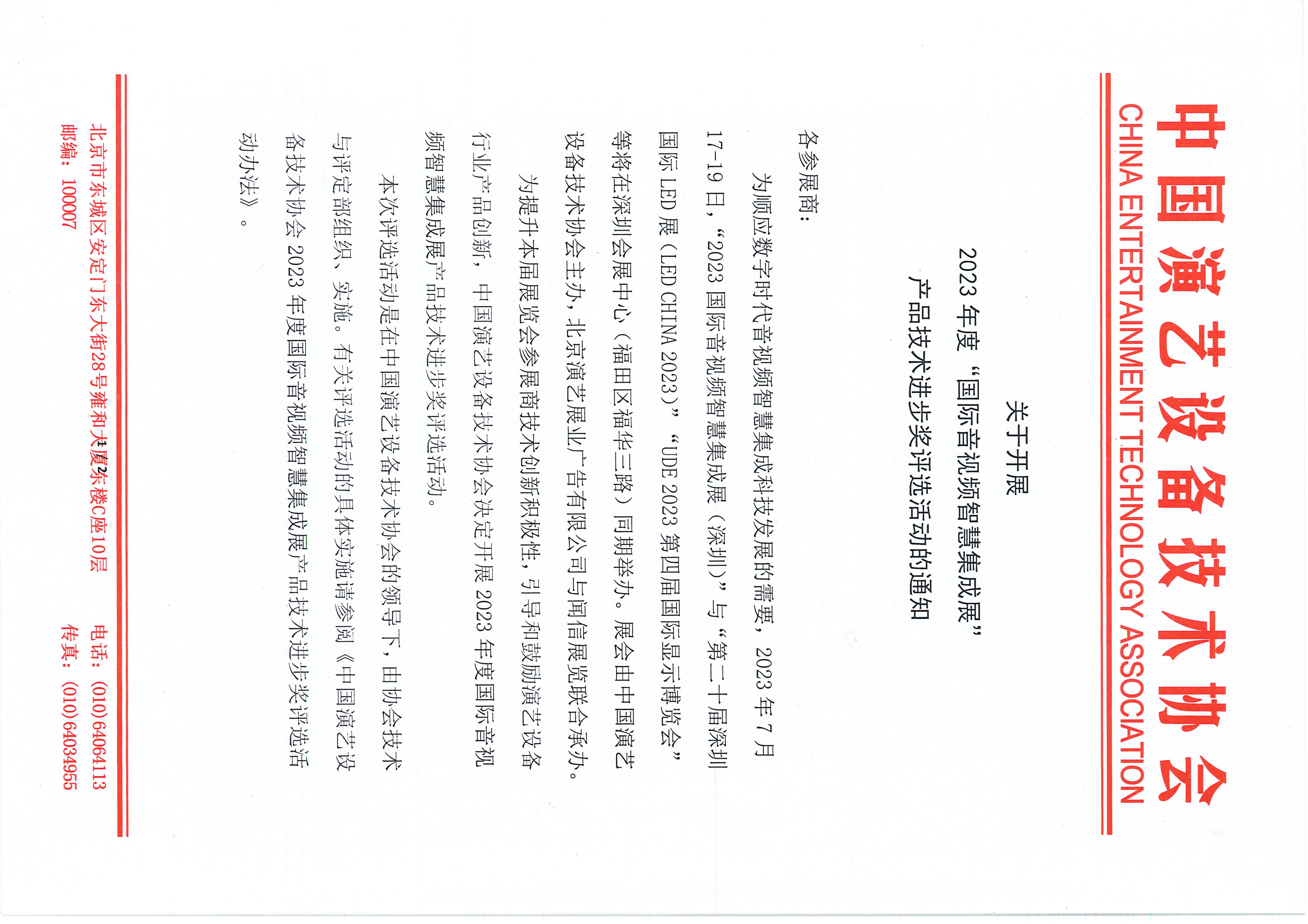 2023年深圳展产品技术进步奖的通知_页面_1.jpg