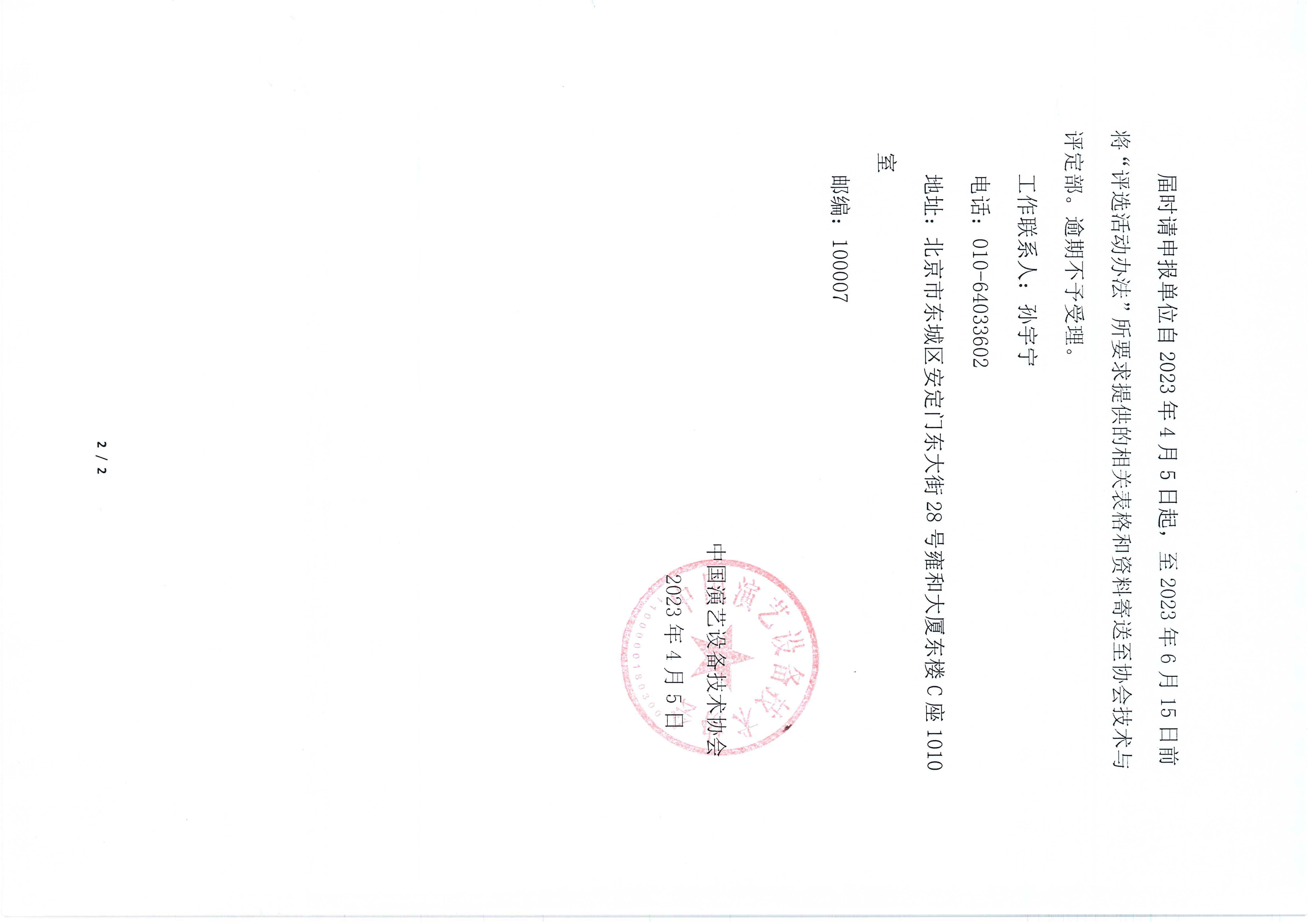 2023年深圳展产品技术进步奖的通知_页面_2.jpg