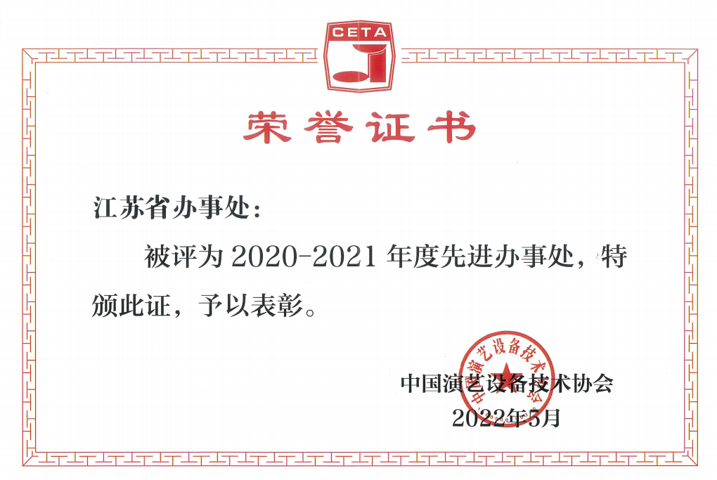 2020-2021年度优秀办事处.png