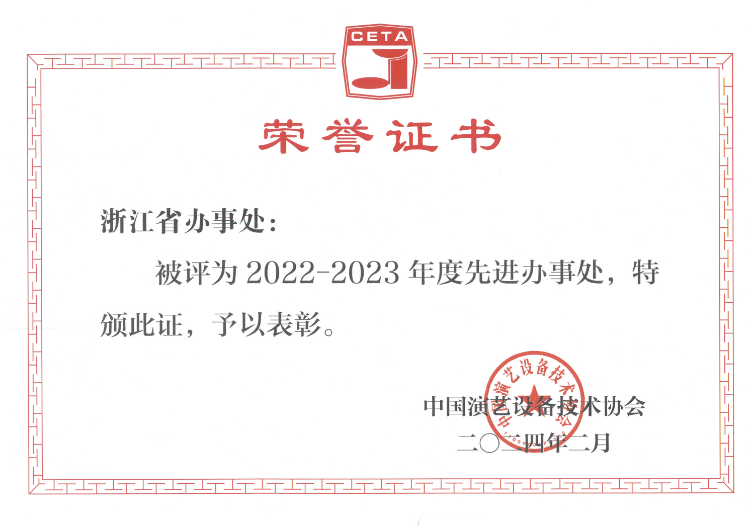 2022-2023年度先进办事处.png