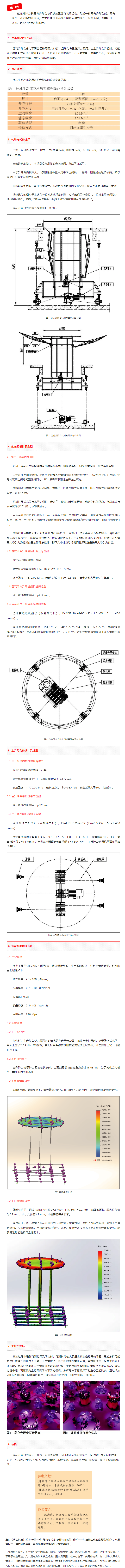 莲花升降台的设计解析——以桂林生动莲花剧场为例.png